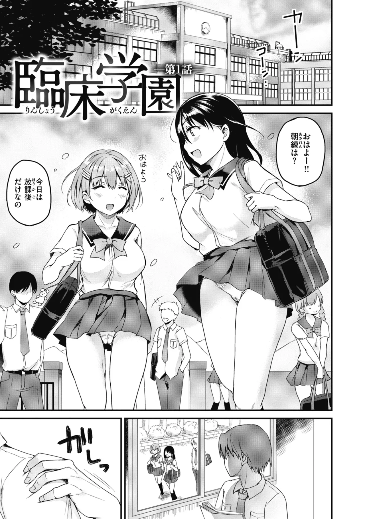 Rinsho Gakuen page 11 full