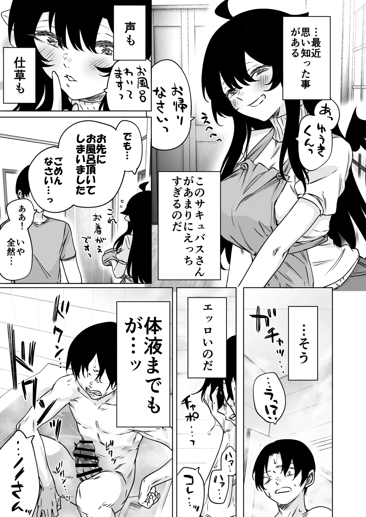 Shuukatsu Shippai Shita Succubus-san o Hiroimashita 2 -Joukan- page 11 full