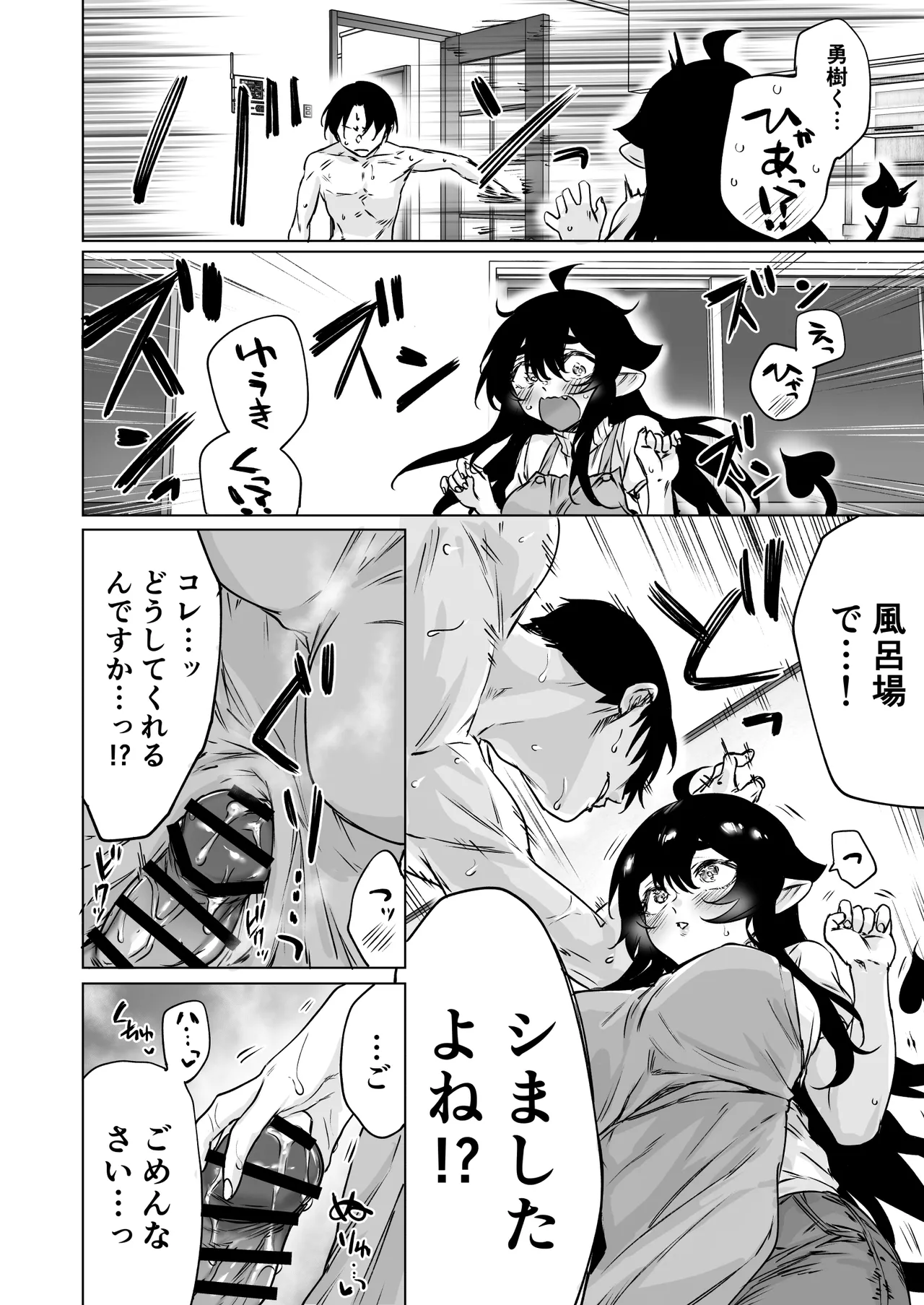 Shuukatsu Shippai Shita Succubus-san o Hiroimashita 2 -Joukan- page 12 full