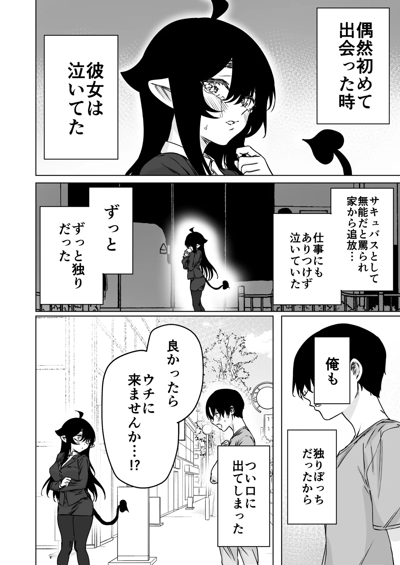 Shuukatsu Shippai Shita Succubus-san o Hiroimashita 2 -Joukan- page 4 full
