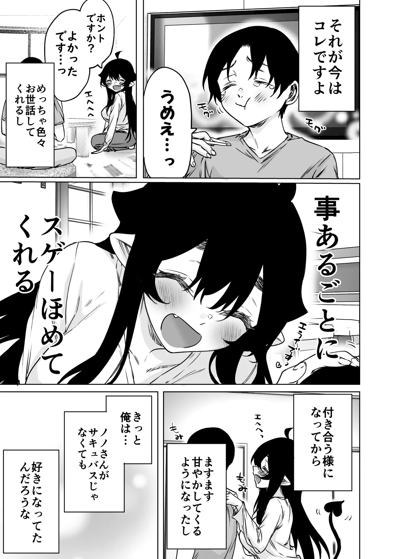 Shuukatsu Shippai Shita Succubus-san o Hiroimashita 2 -Joukan- page 5 full