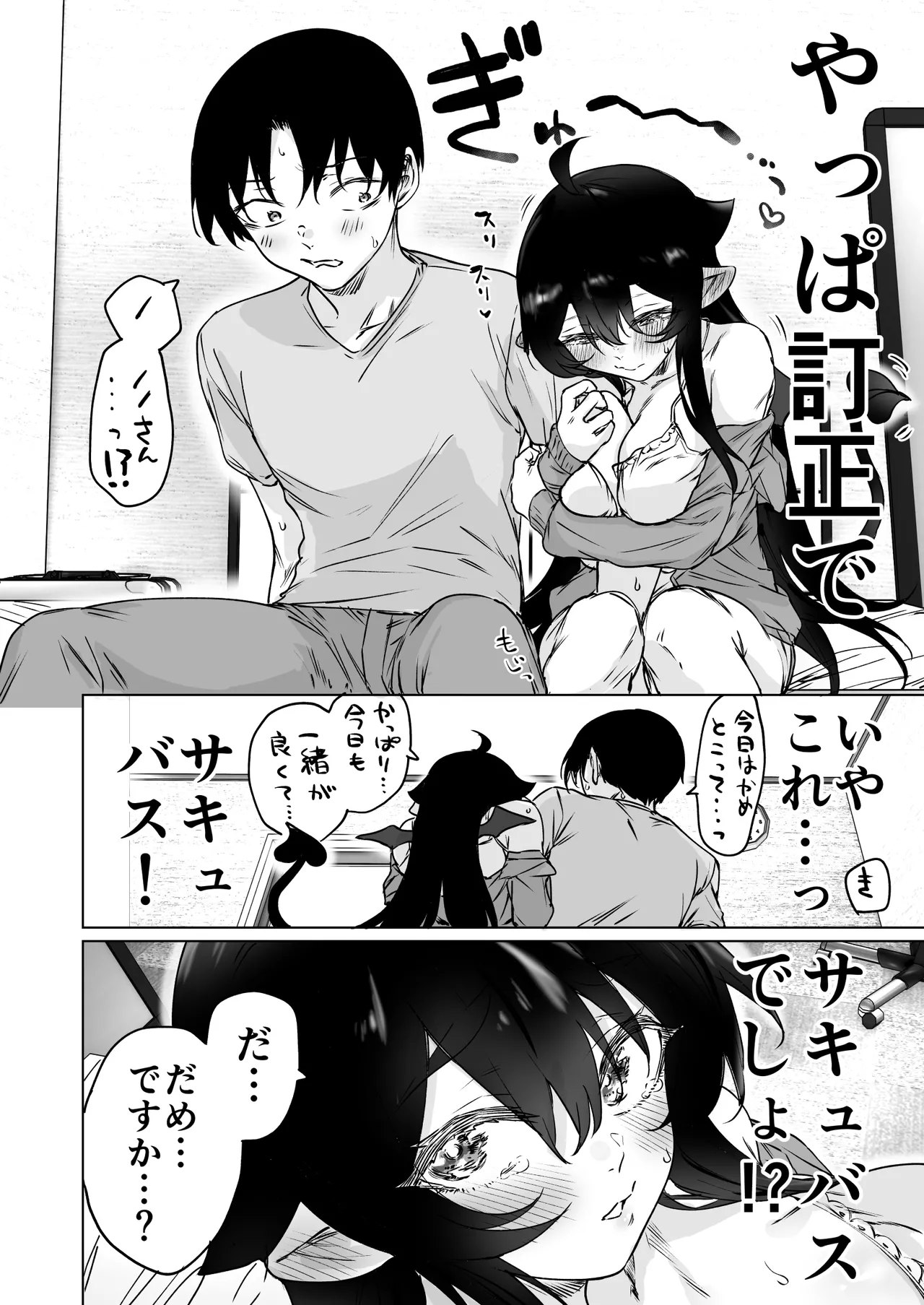 Shuukatsu Shippai Shita Succubus-san o Hiroimashita 2 -Joukan- page 6 full
