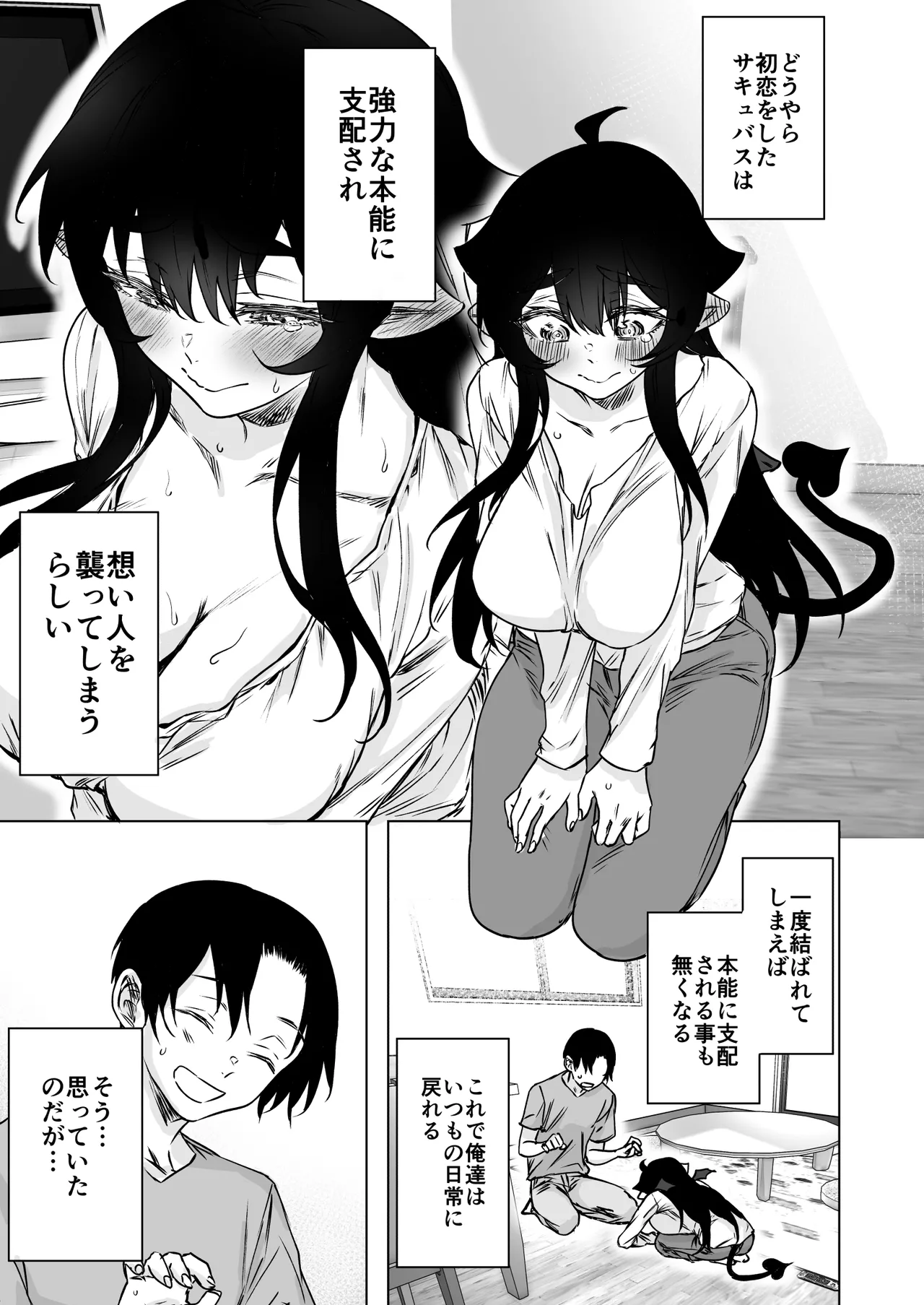 Shuukatsu Shippai Shita Succubus-san o Hiroimashita 2 -Joukan- page 9 full