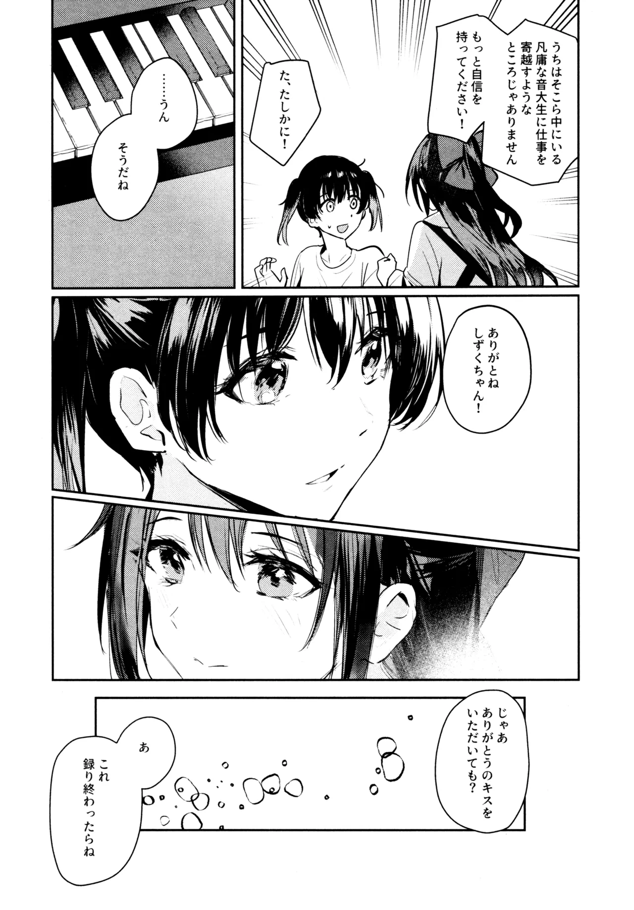 Hanagasa YuShizu Soushuuhen page 12 full