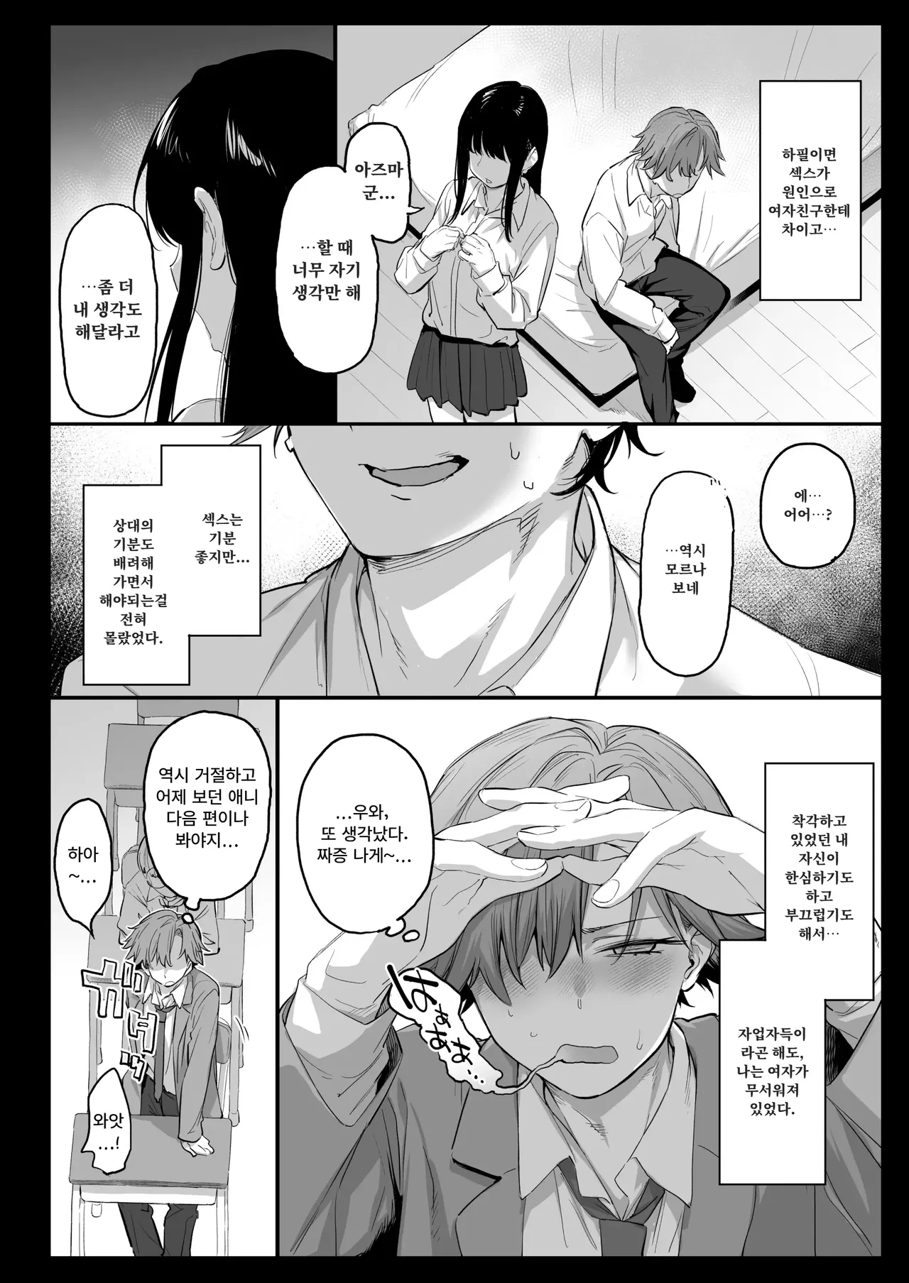 Ore, Onna ni Nacchatta | 나, 여자가 되어버렸어 page 11 full