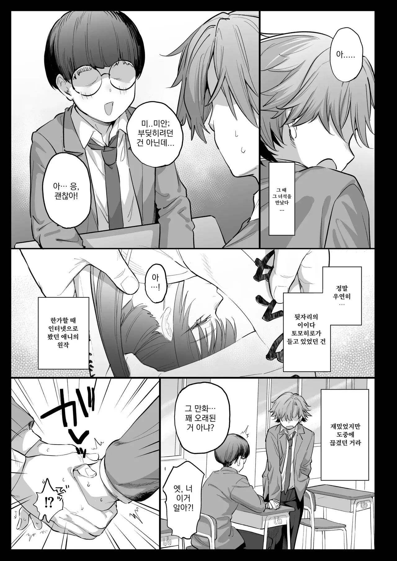 Ore, Onna ni Nacchatta | 나, 여자가 되어버렸어 page 12 full