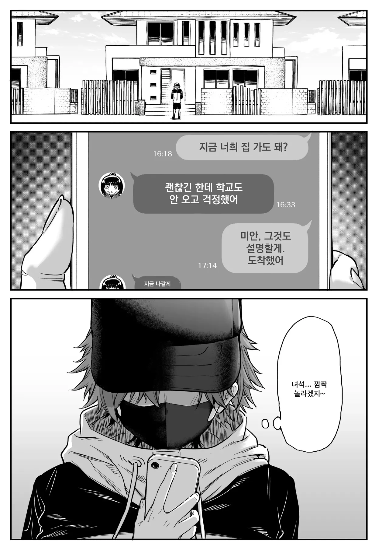 Ore, Onna ni Nacchatta | 나, 여자가 되어버렸어 page 2 full