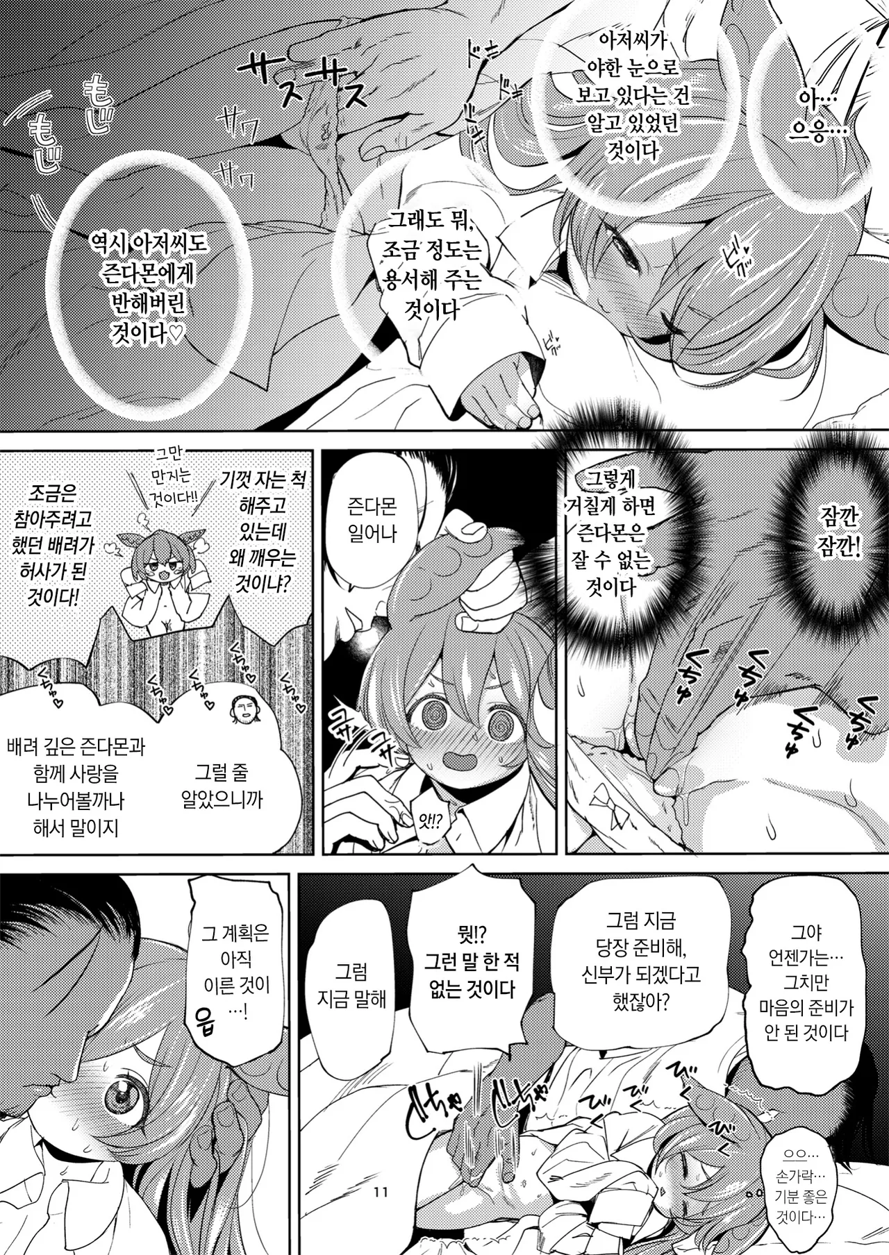 Zundamon ni wa Jinken ga Nai!? | 즌다몬에게는 인권이 없다!? page 10 full