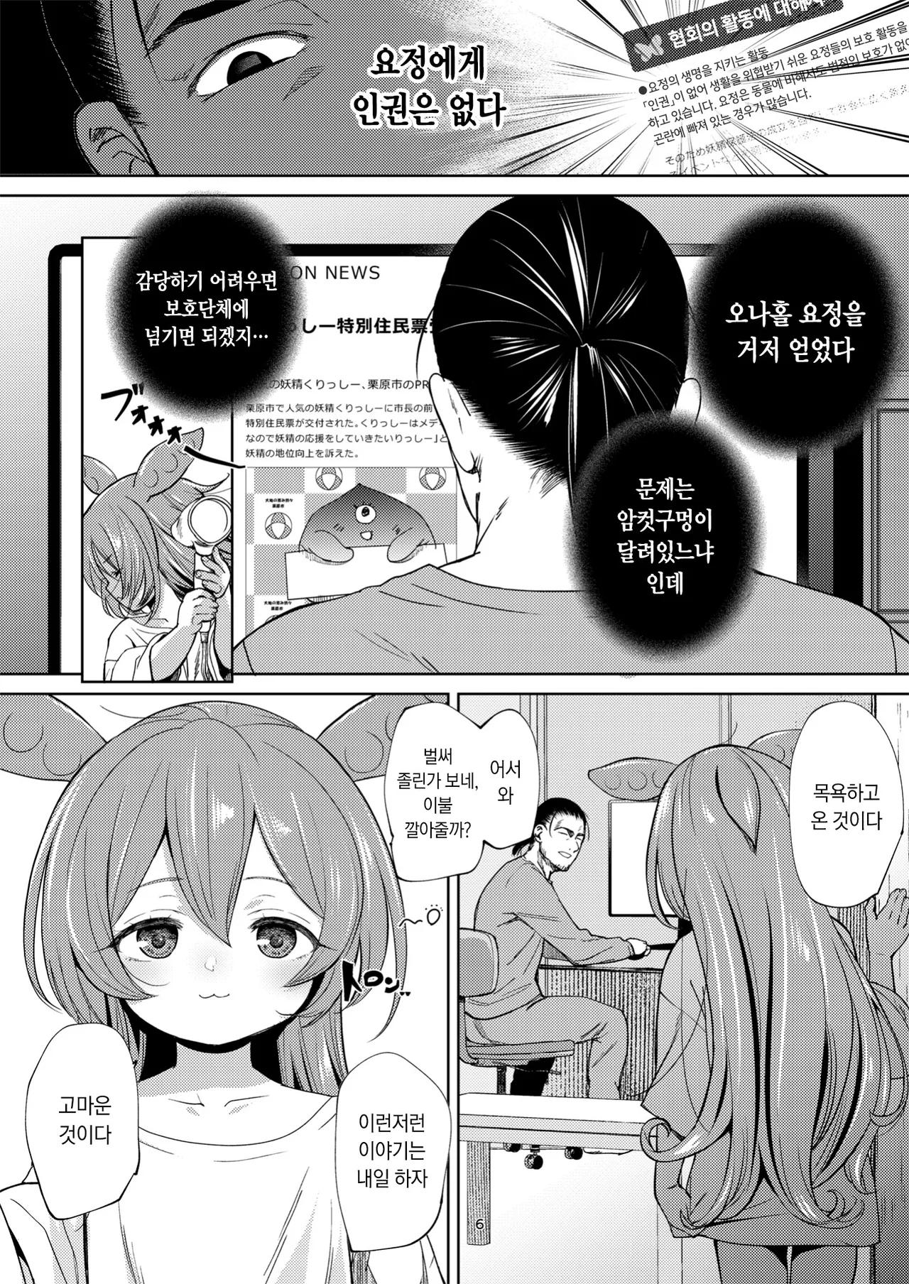 Zundamon ni wa Jinken ga Nai!? | 즌다몬에게는 인권이 없다!? page 5 full