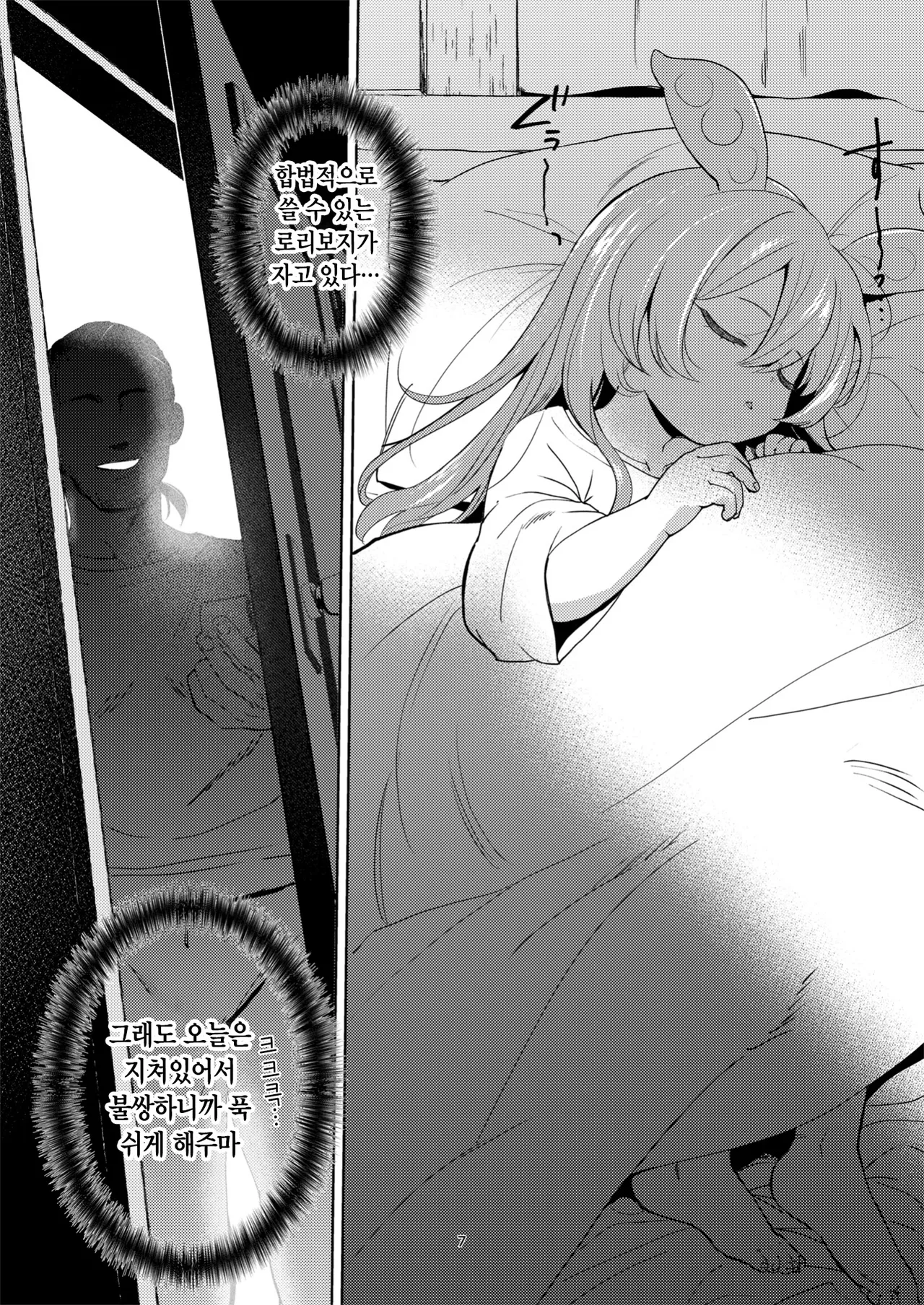 Zundamon ni wa Jinken ga Nai!? | 즌다몬에게는 인권이 없다!? page 6 full