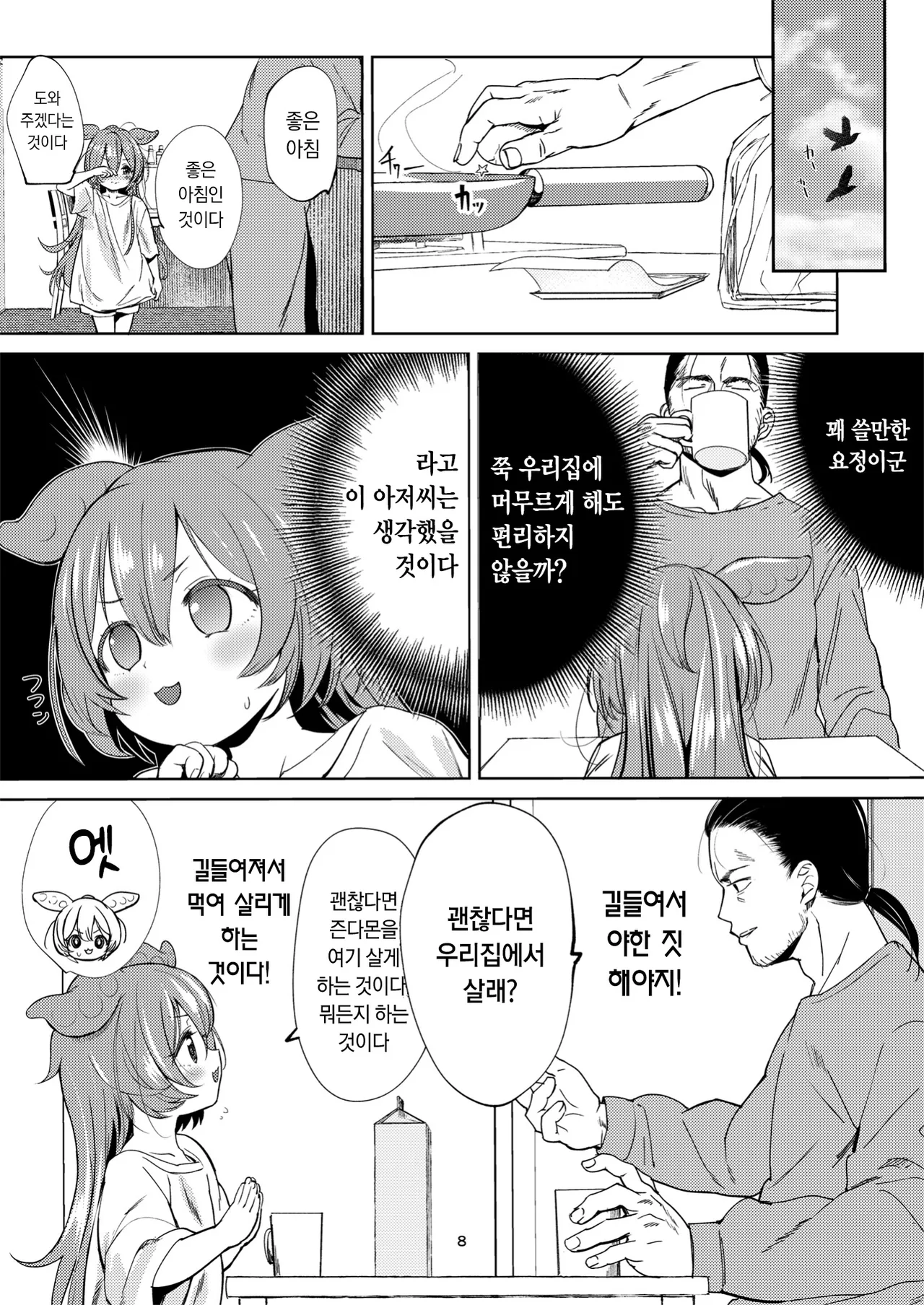 Zundamon ni wa Jinken ga Nai!? | 즌다몬에게는 인권이 없다!? page 7 full