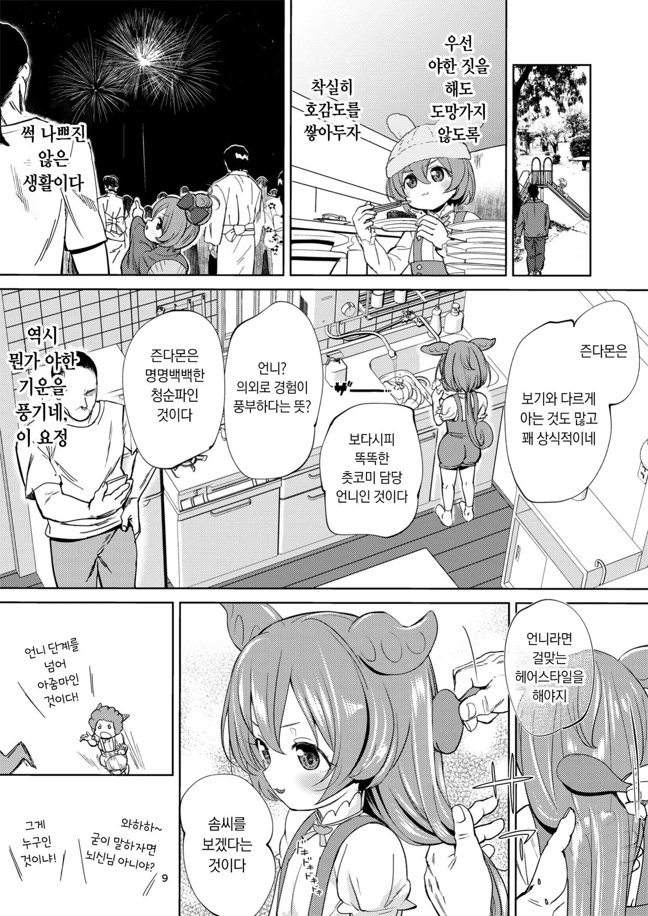 Zundamon ni wa Jinken ga Nai!? | 즌다몬에게는 인권이 없다!? page 8 full