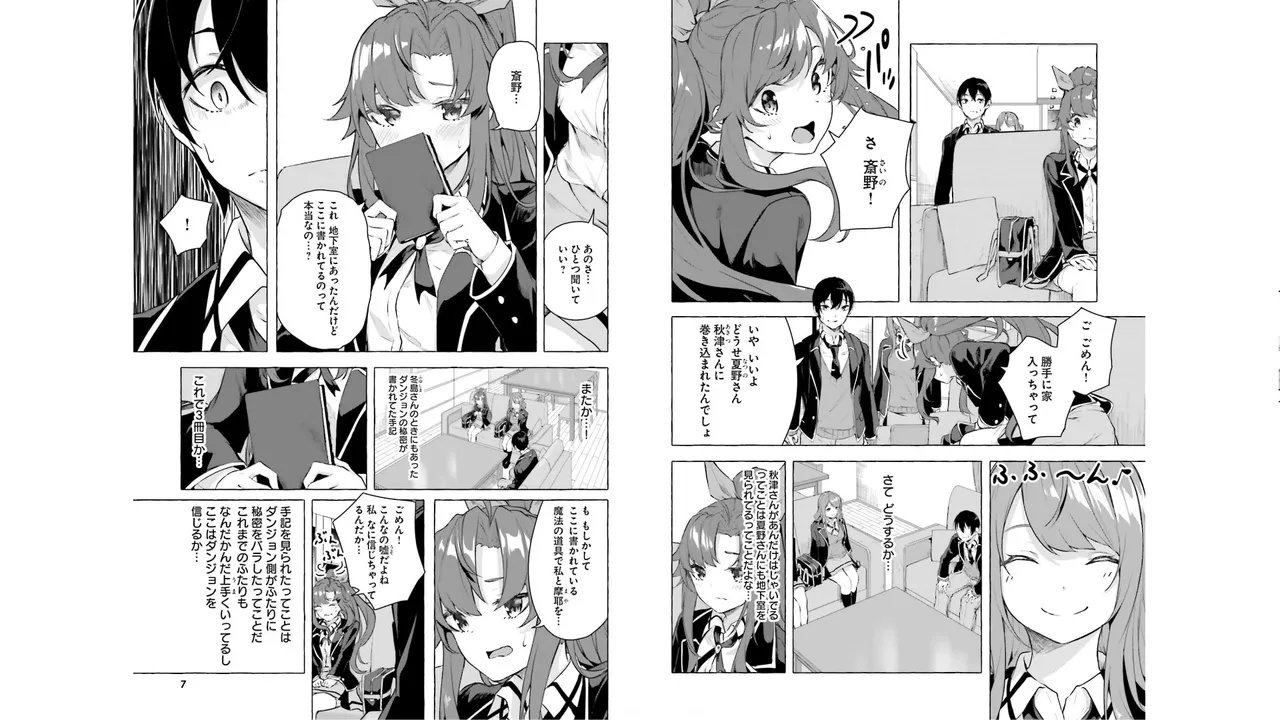 セックス＆ダンジョン! ! 第05巻 page 5 full