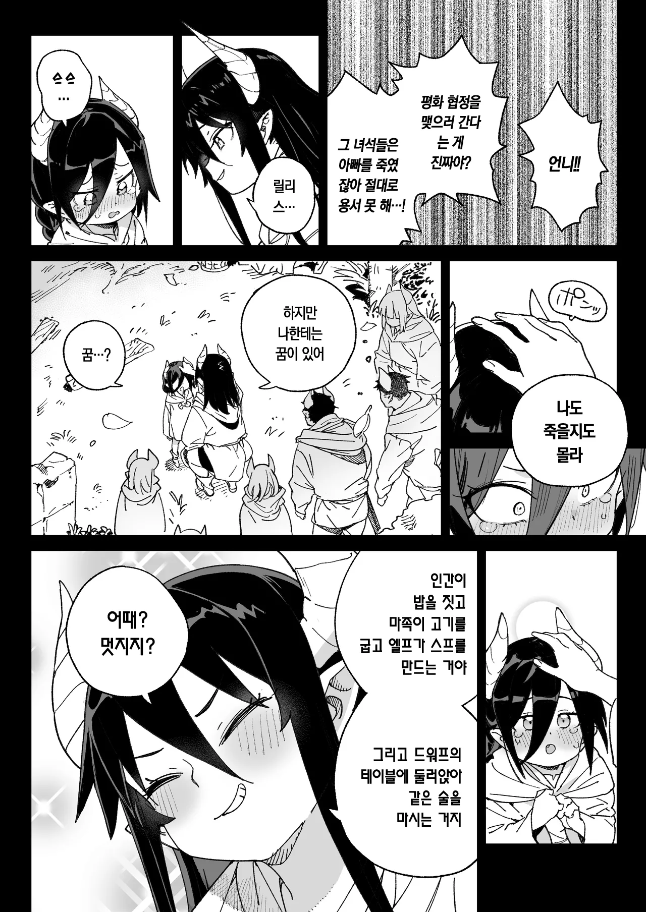 Mazoku no Mesu Bokujou no Ugoku Oniku no Himitsu ~Kachiku tte Benri de Omoshiroi~ | 마족 암컷 목장에서 일하는 고기의 비밀 ~가축은 편리하고 재밌어~ page 9 full