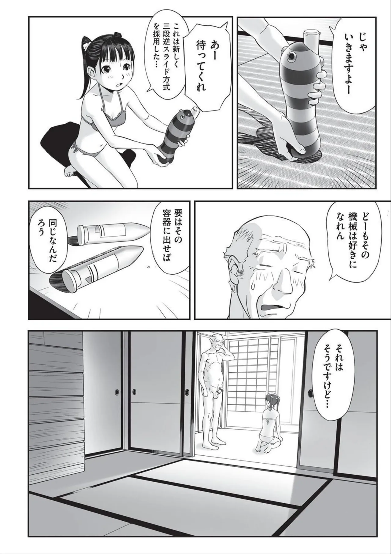 Shoujo Kumikyoku 34 page 12 full