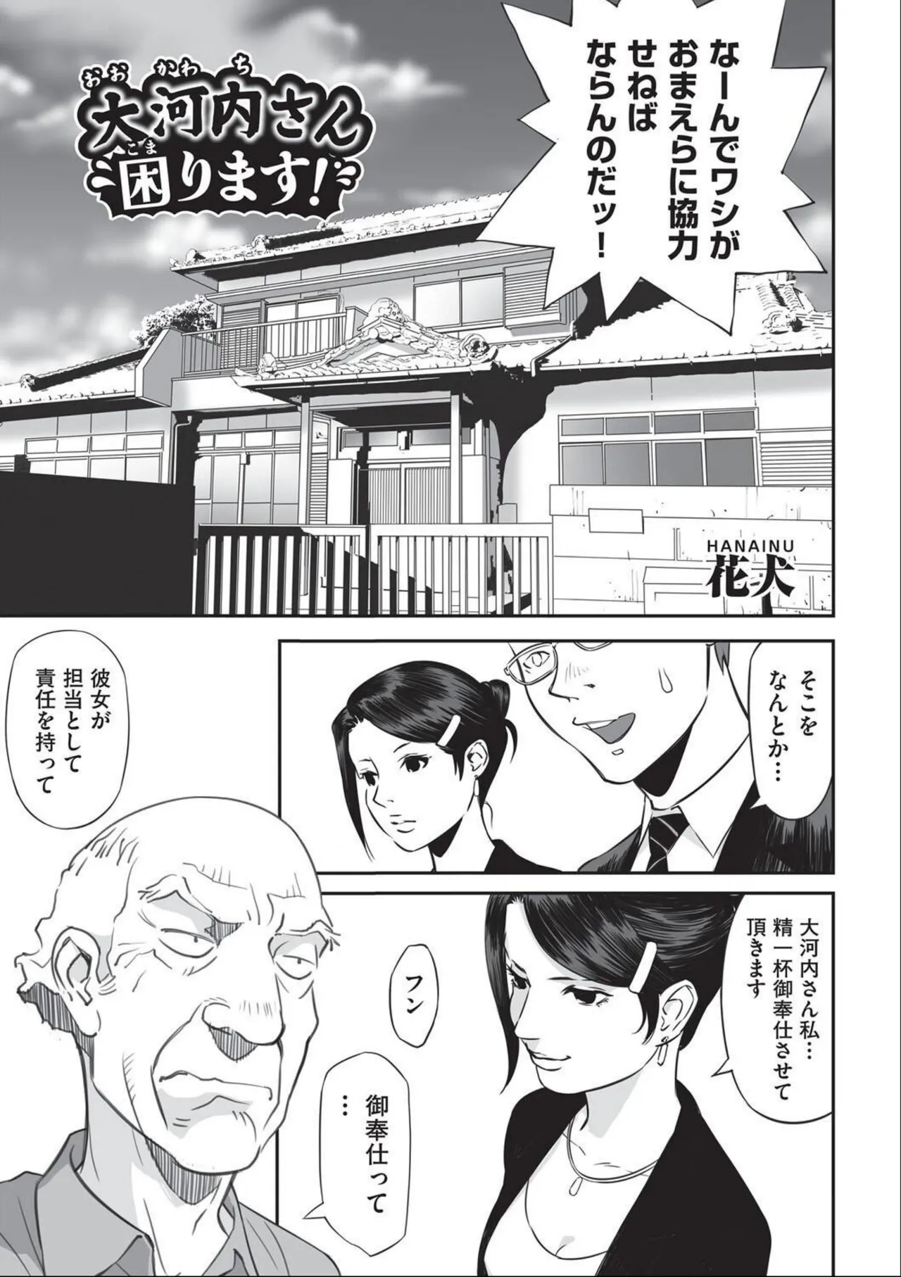 Shoujo Kumikyoku 34 page 3 full