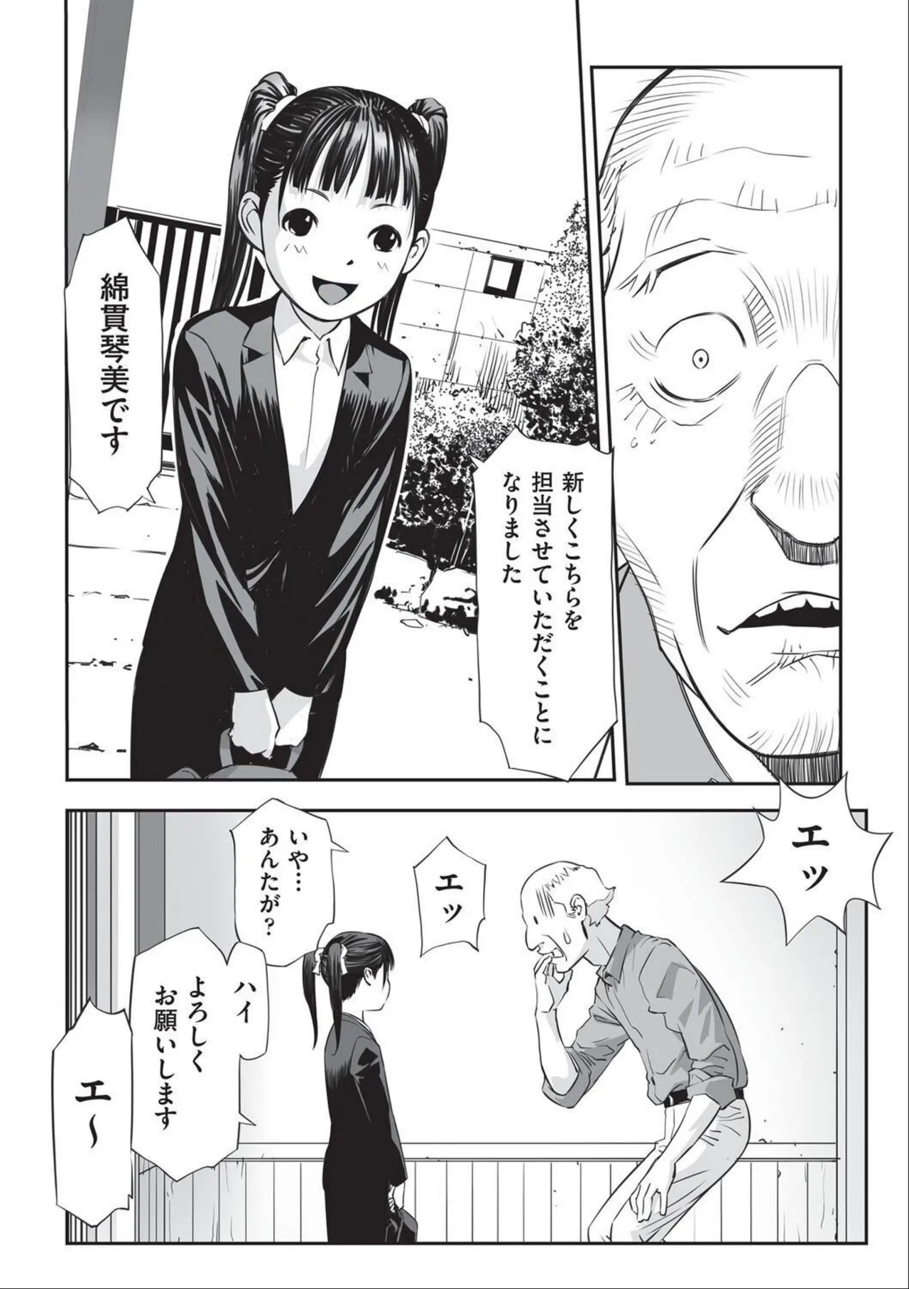Shoujo Kumikyoku 34 page 6 full