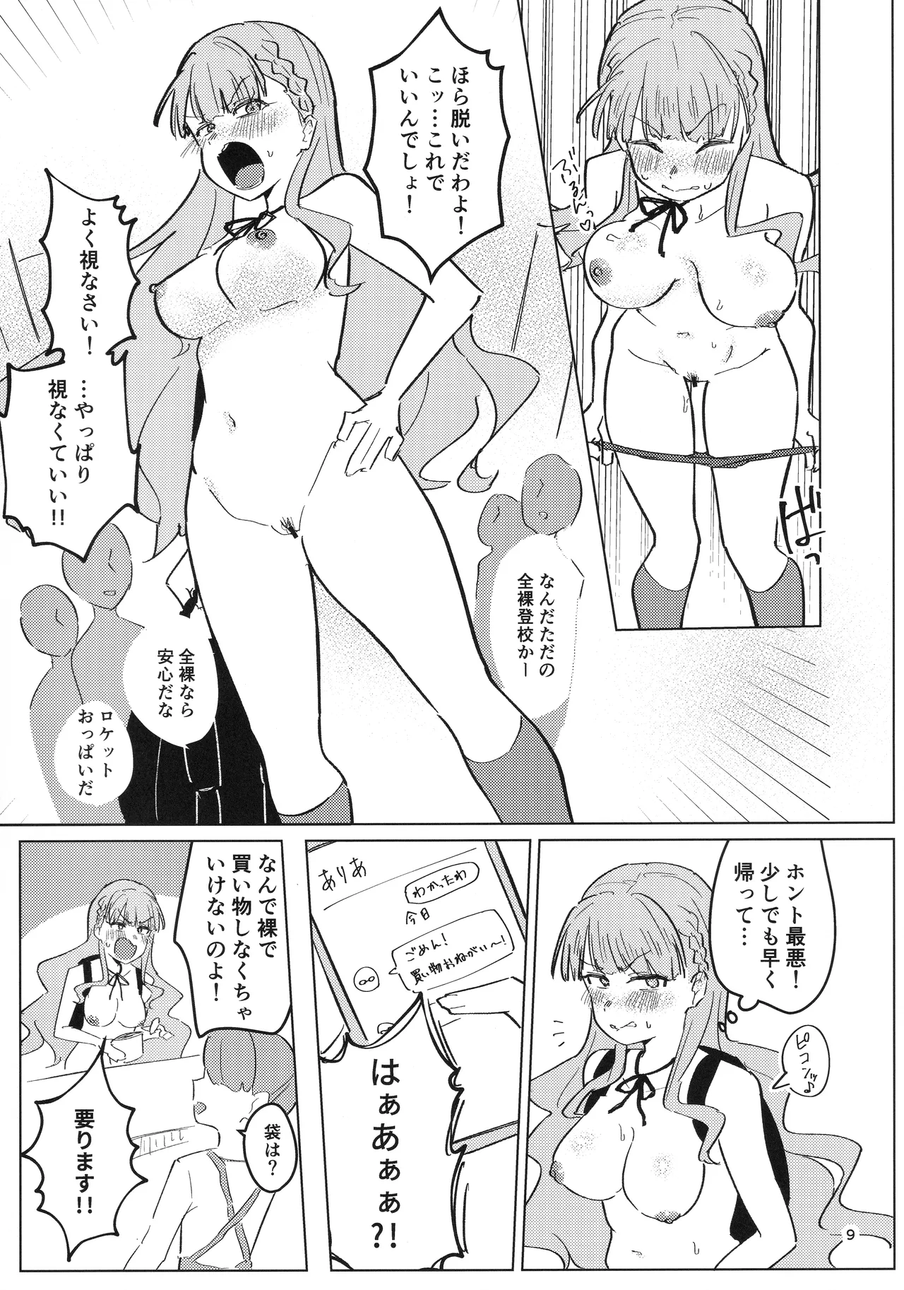 Zenra Toukou ga Hyoujun desu page 10 full