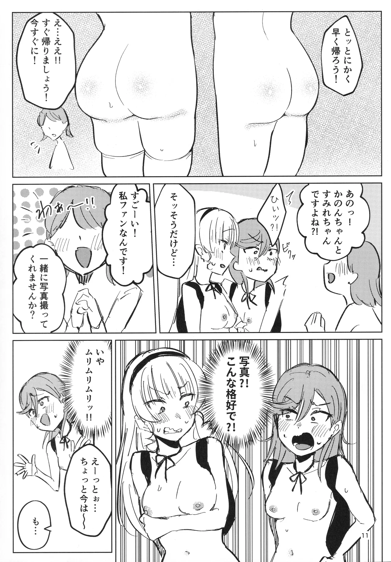Zenra Toukou ga Hyoujun desu page 12 full