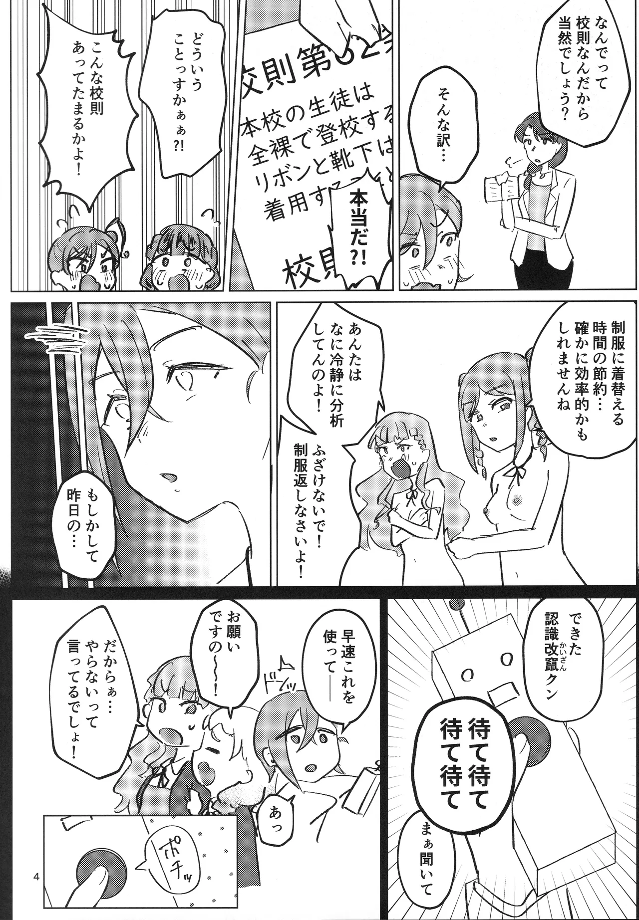Zenra Toukou ga Hyoujun desu page 5 full