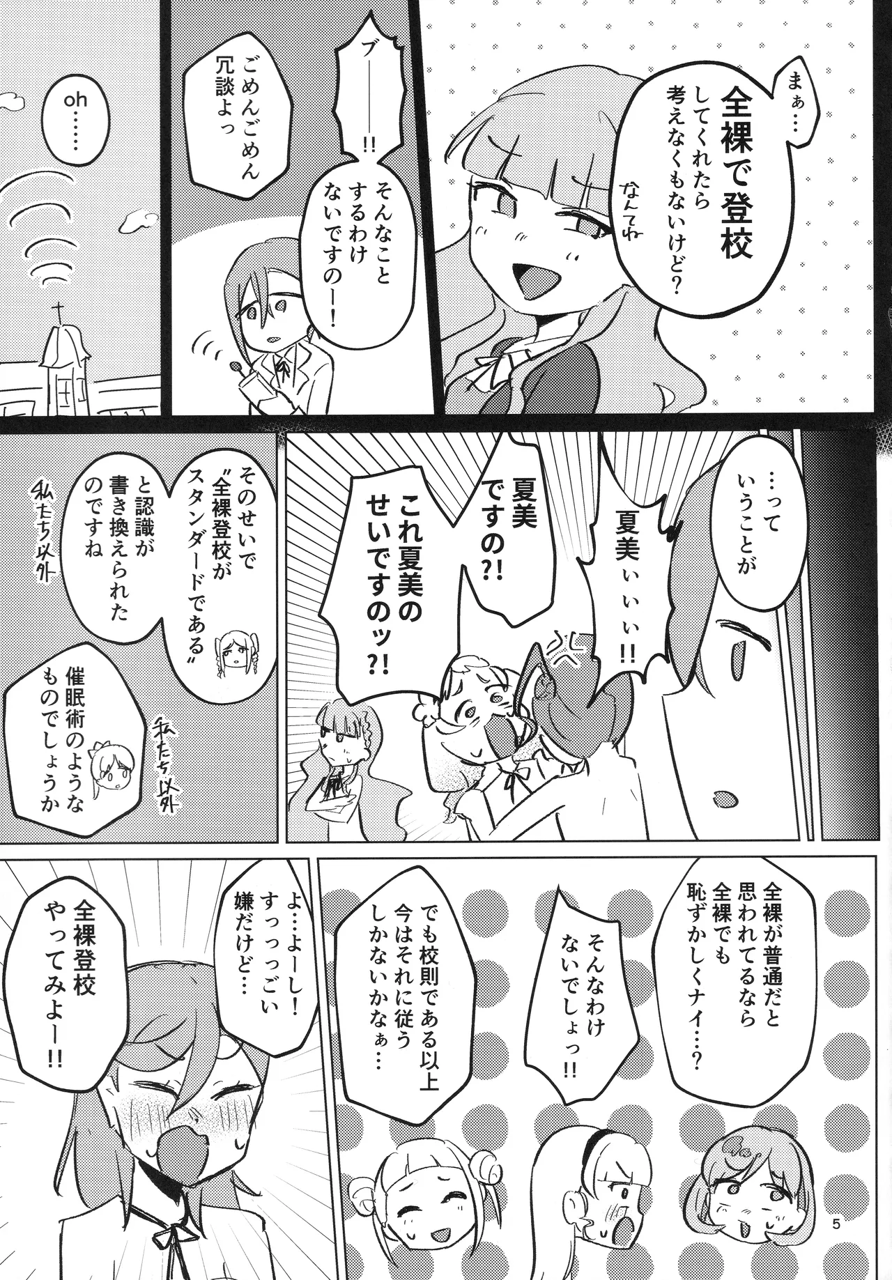 Zenra Toukou ga Hyoujun desu page 6 full