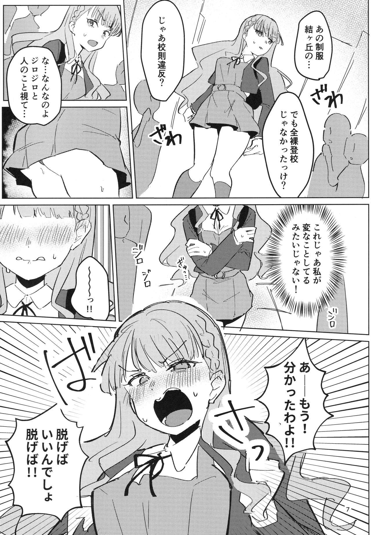 Zenra Toukou ga Hyoujun desu page 8 full