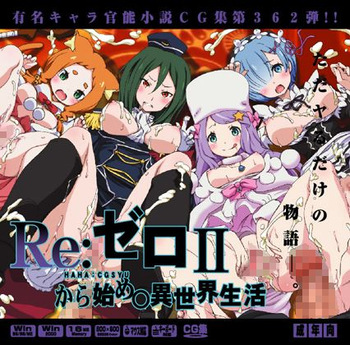 [LolitaChannel (Arigase Shinji)] Yuumei Chara Kannou Shousetsu CG Shuu No. 362!! Re:Zero kara Hajimeru Isekai Seikatsu HaaHaa CG Shuu [Spanish] (Re:Zero kara Hajimeru Isekai Seikatsu) cover