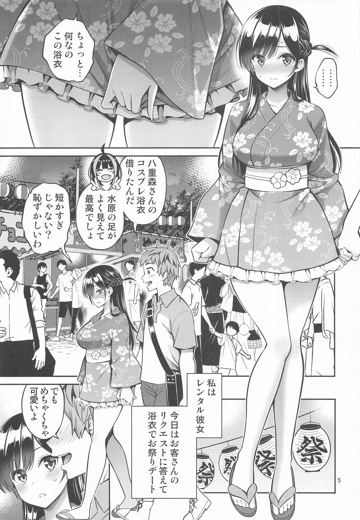 レンタル彼女お触りします12 page 4 full
