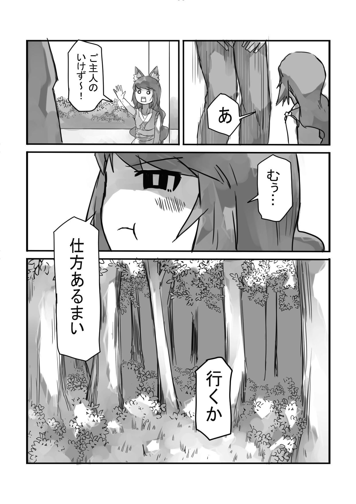 Uwagaki Sareru Keiyaku page 6 full
