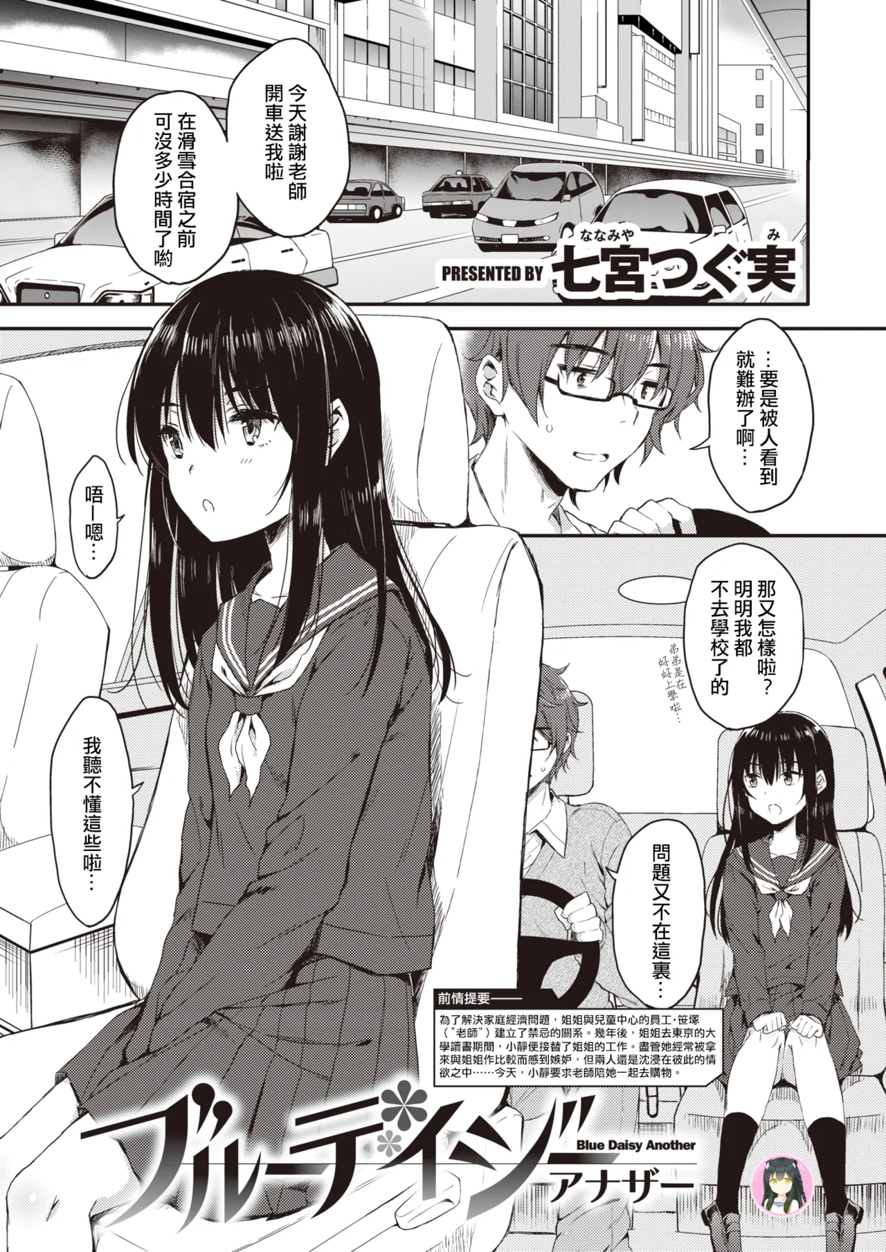ブルーデイジーアナザー page 1 full