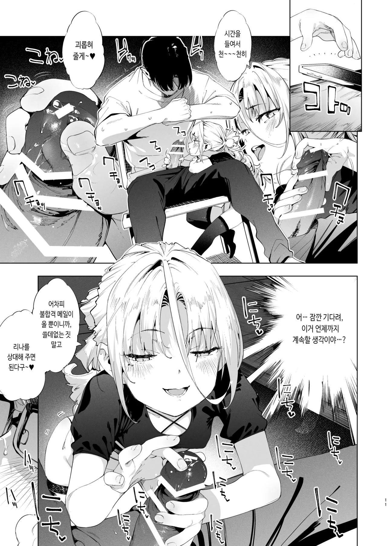 Mesugaki Rina-chan VOL. 3 | 메스가키 리나쨩 VOL.3 page 11 full