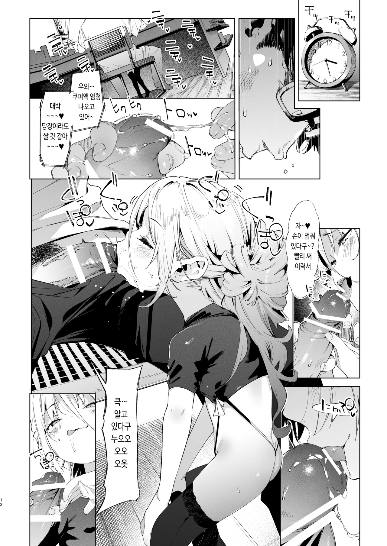 Mesugaki Rina-chan VOL. 3 | 메스가키 리나쨩 VOL.3 page 12 full