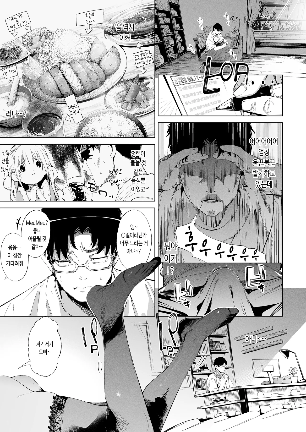 Mesugaki Rina-chan VOL. 3 | 메스가키 리나쨩 VOL.3 page 5 full