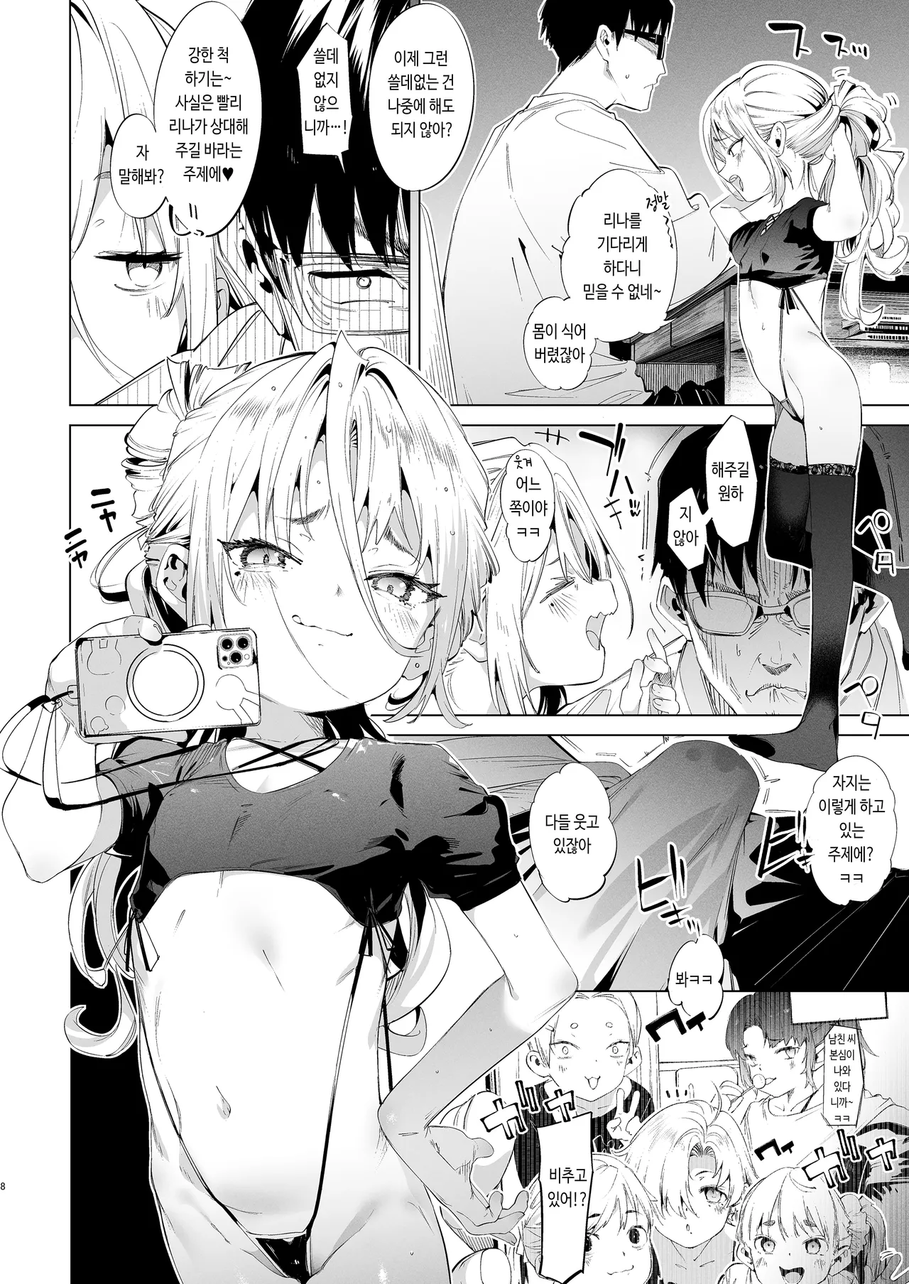 Mesugaki Rina-chan VOL. 3 | 메스가키 리나쨩 VOL.3 page 8 full