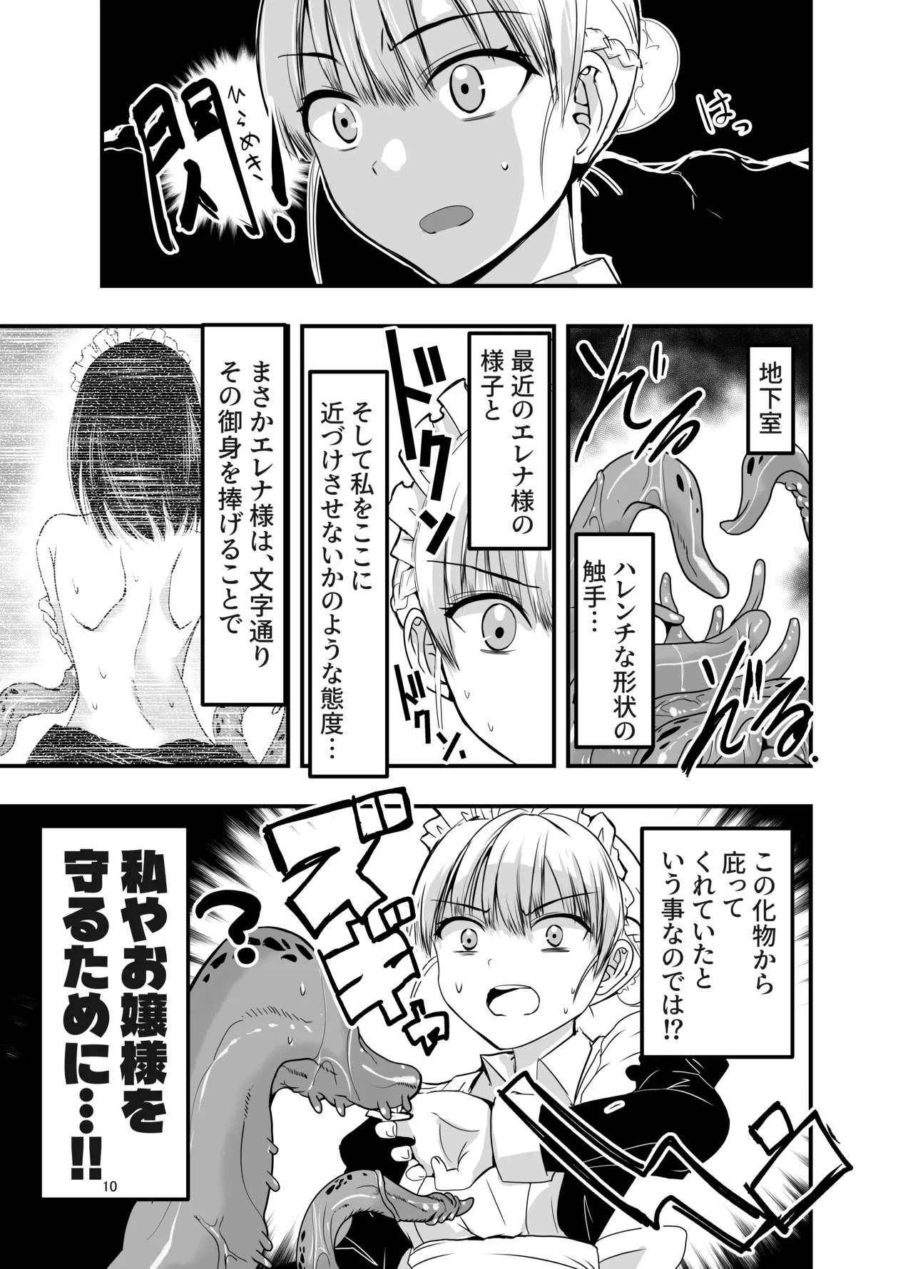 Himitsu no chikashitsu page 10 full