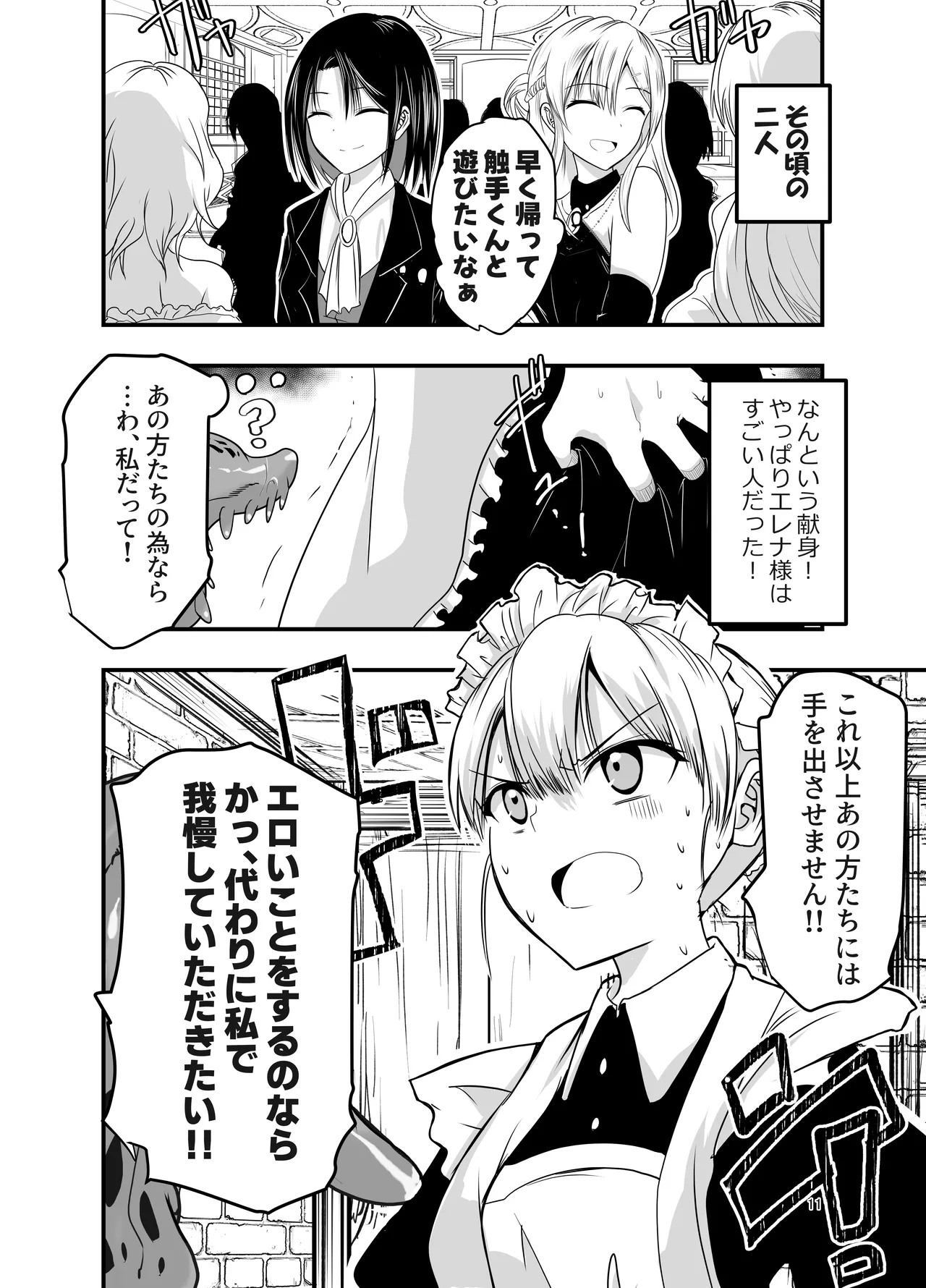 Himitsu no chikashitsu page 11 full