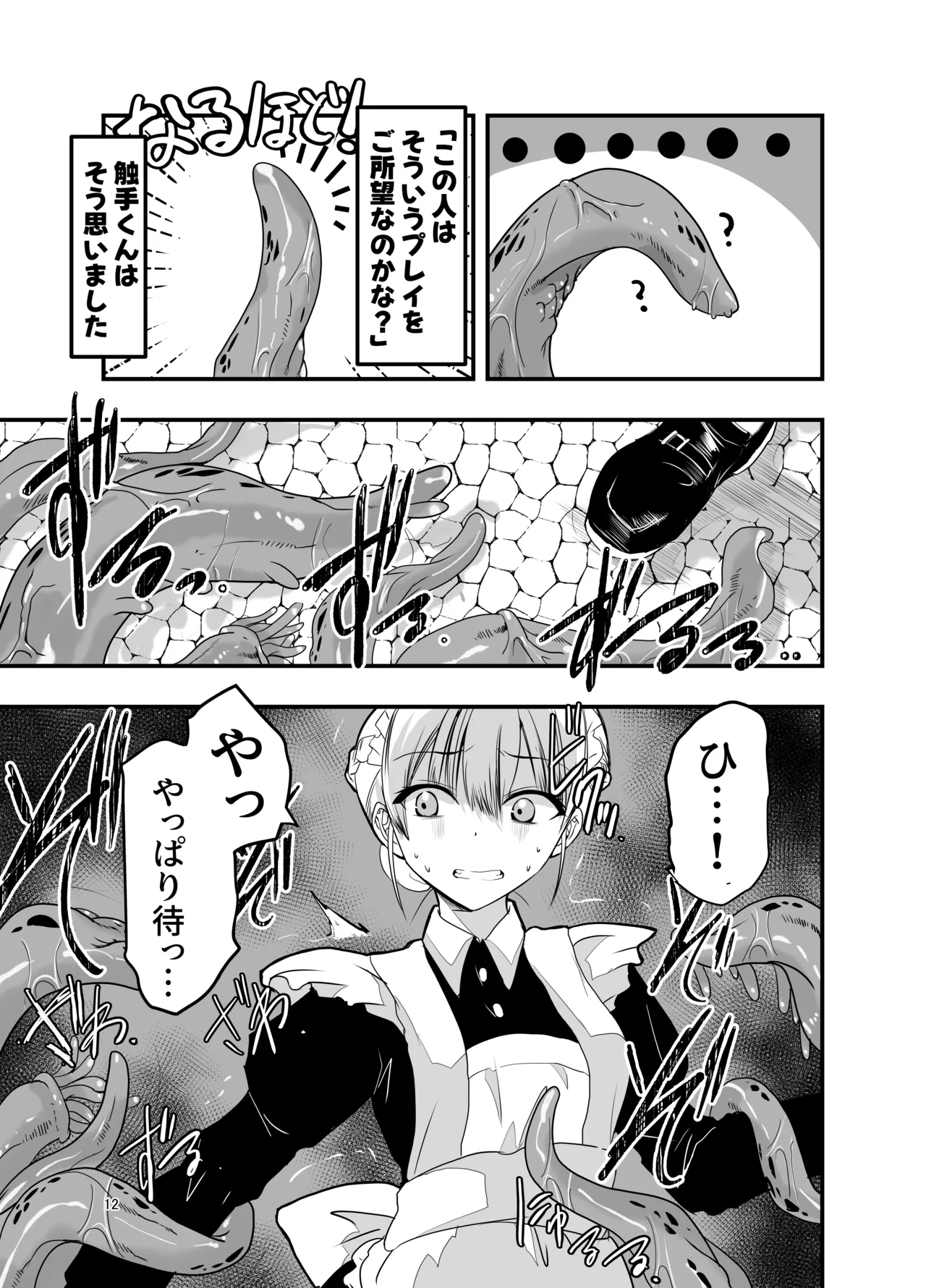 Himitsu no chikashitsu page 12 full