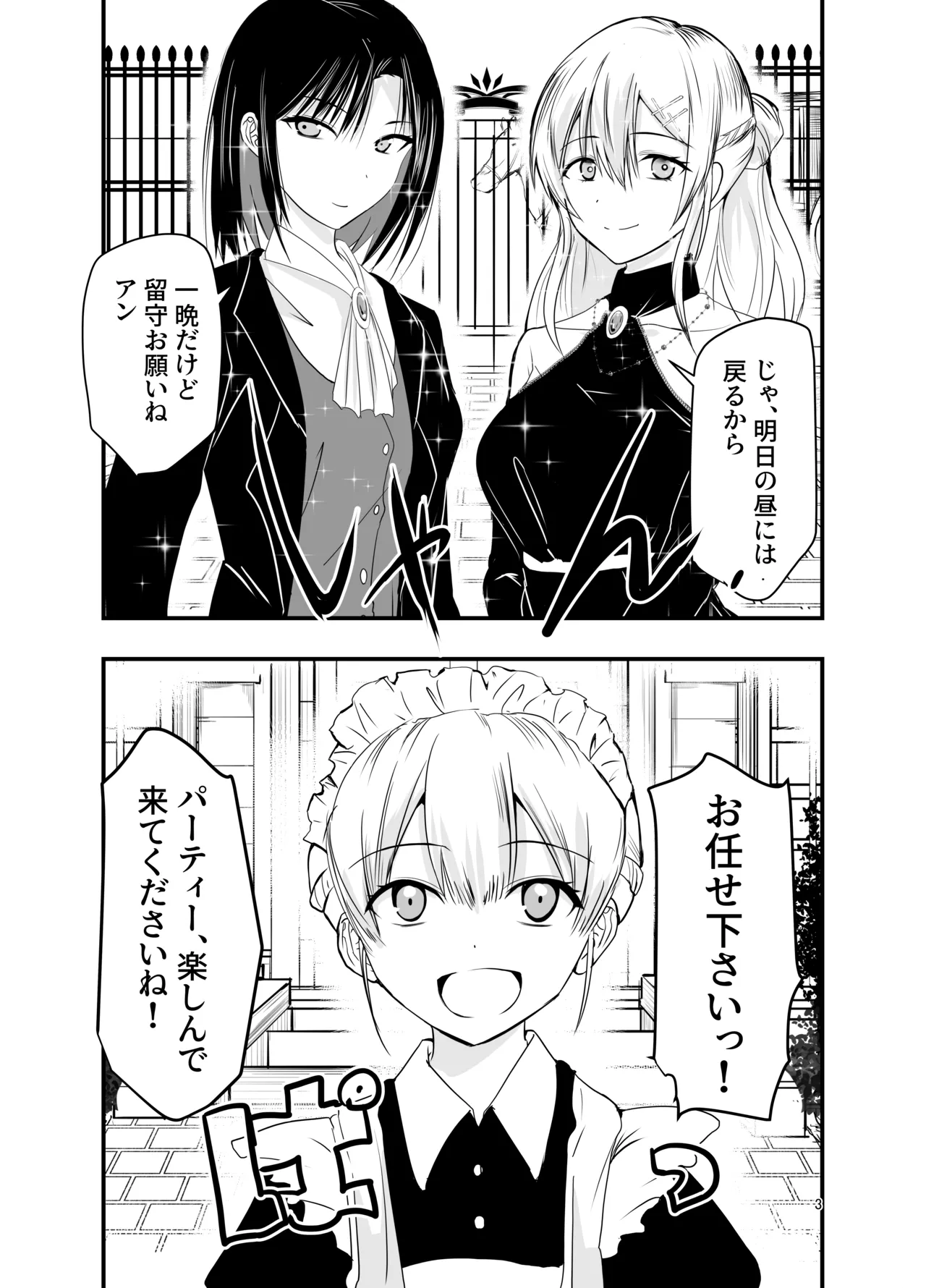 Himitsu no chikashitsu page 3 full