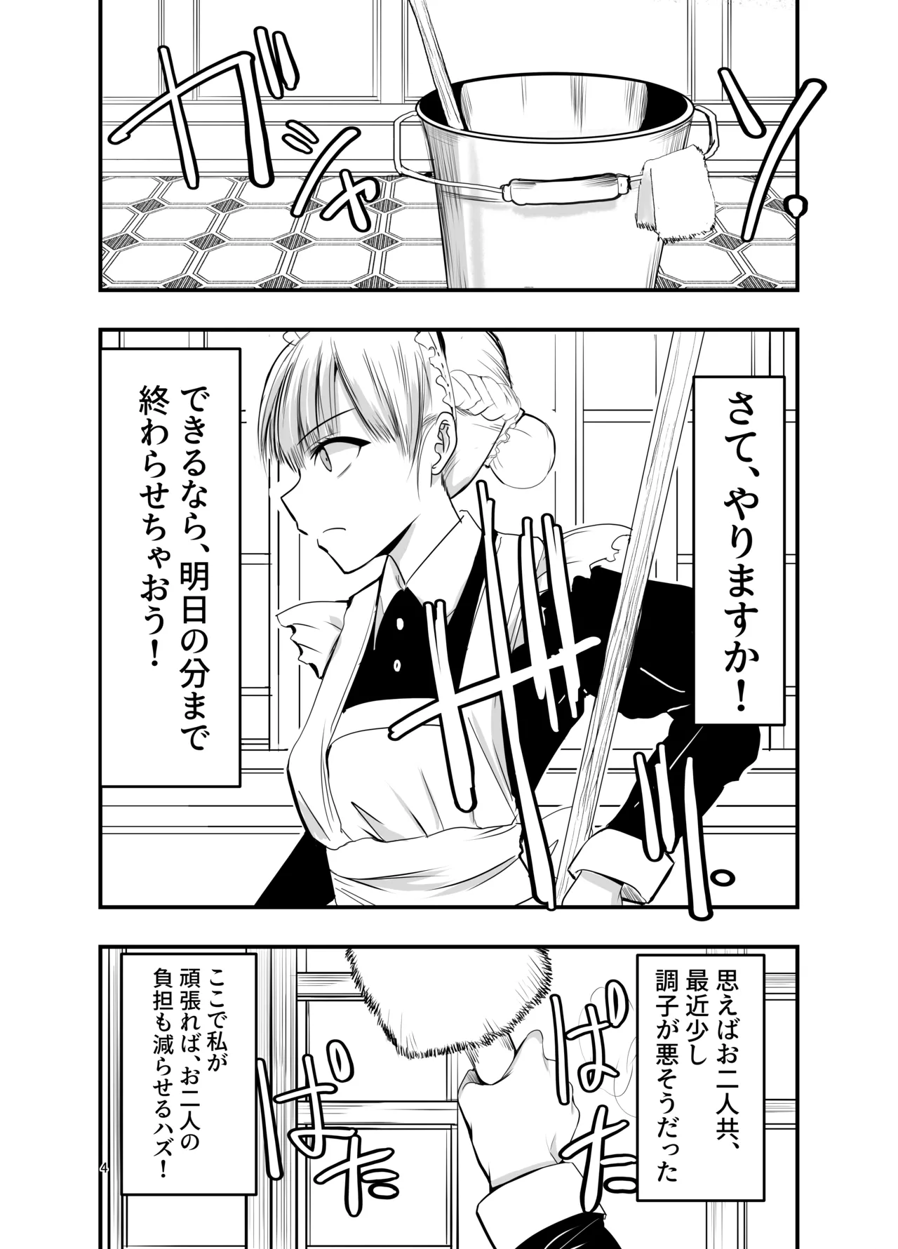Himitsu no chikashitsu page 4 full