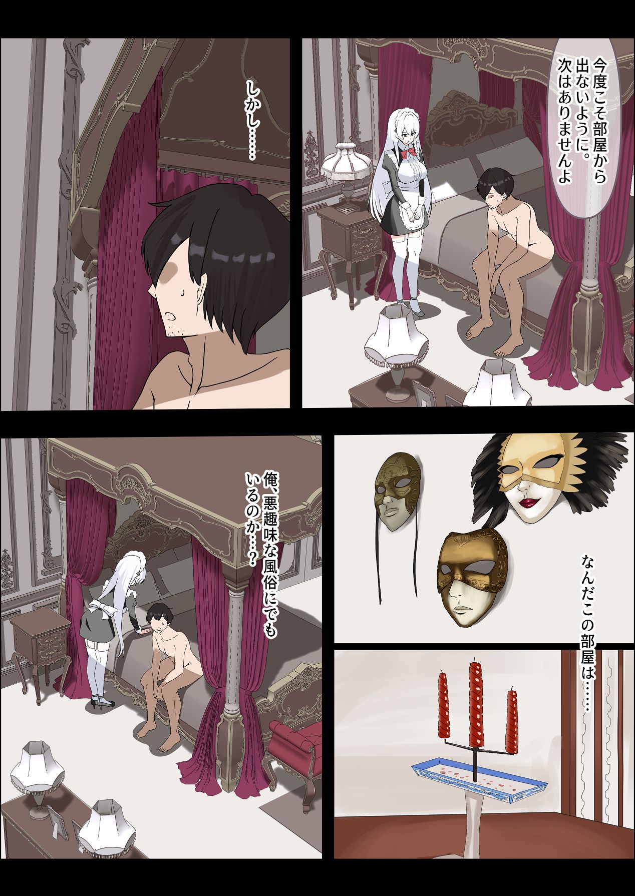 お嬢様の種付役にされた俺は、名家の令嬢を孕ませるほど種付け中出しをしてしまった…1 page 12 full