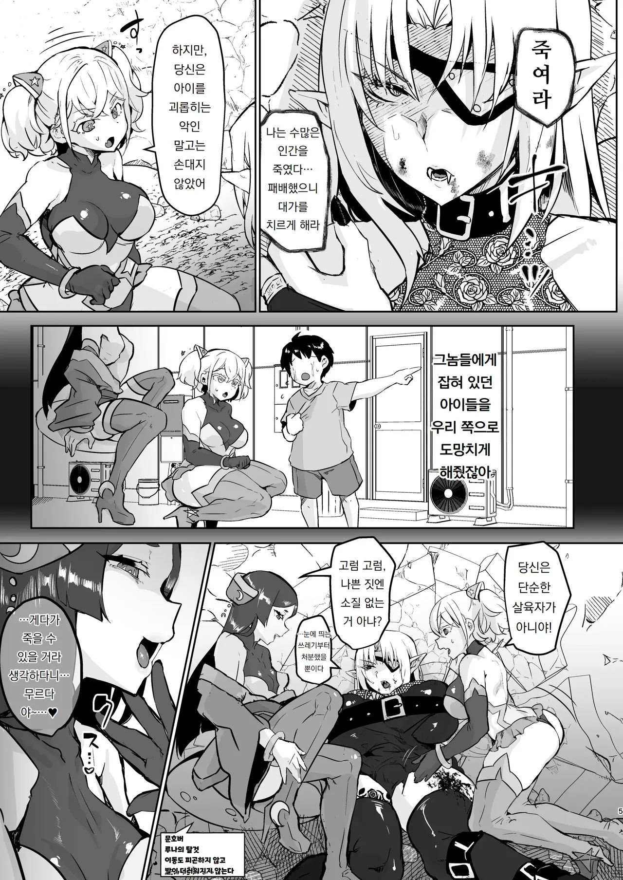 악의 여간부 정의 타락 Aku no Onna Kanbu Seigi Ochi page 5 full