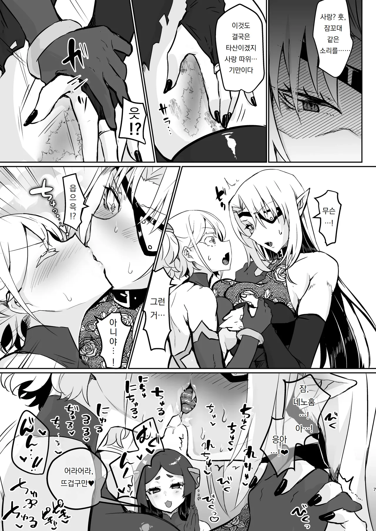 악의 여간부 정의 타락 Aku no Onna Kanbu Seigi Ochi page 7 full