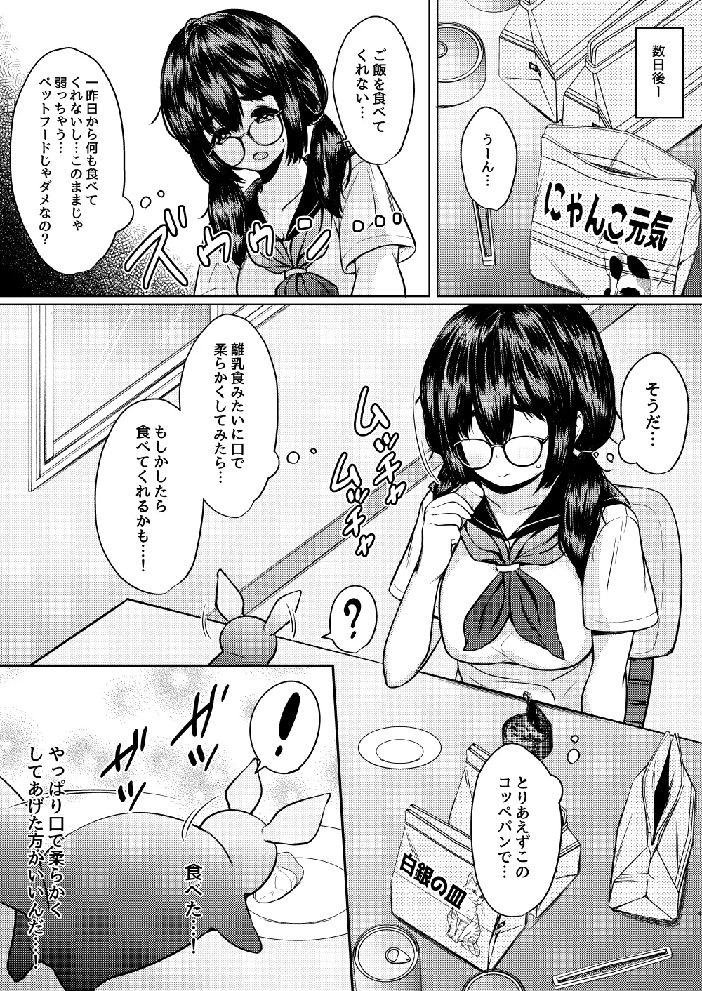 Hirotta Shokushu Seibutsu ni Naedoko ni Sareteshimau Kyonyuu Jimi Megane-chan no Hanashi page 5 full