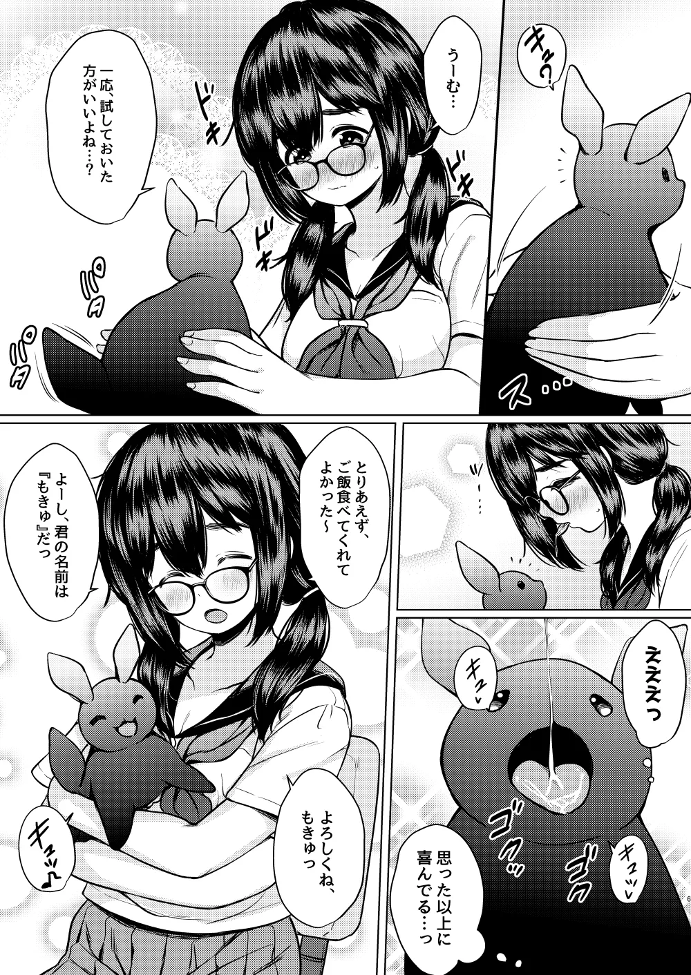 Hirotta Shokushu Seibutsu ni Naedoko ni Sareteshimau Kyonyuu Jimi Megane-chan no Hanashi page 7 full