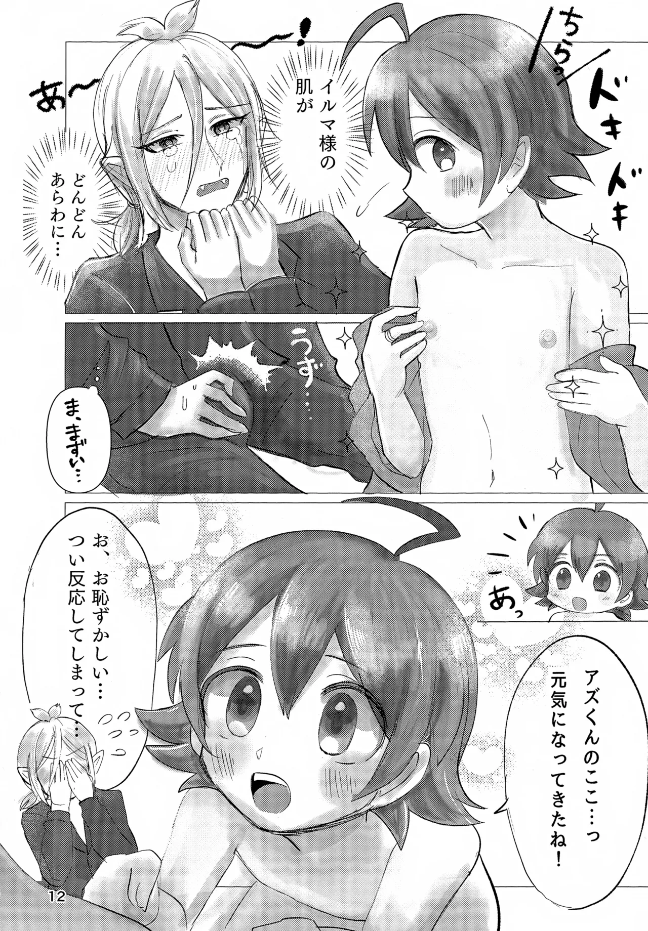 Omakase Kudasai! Iruma-sama page 12 full