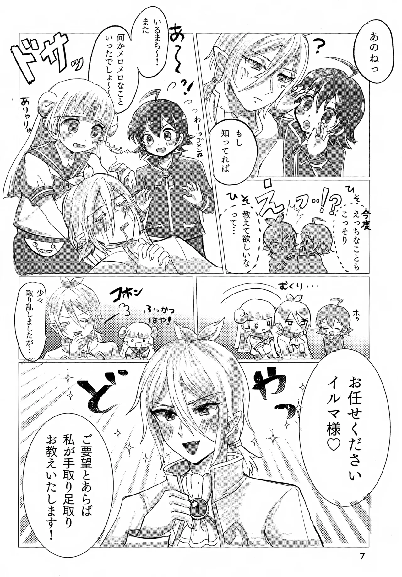 Omakase Kudasai! Iruma-sama page 7 full