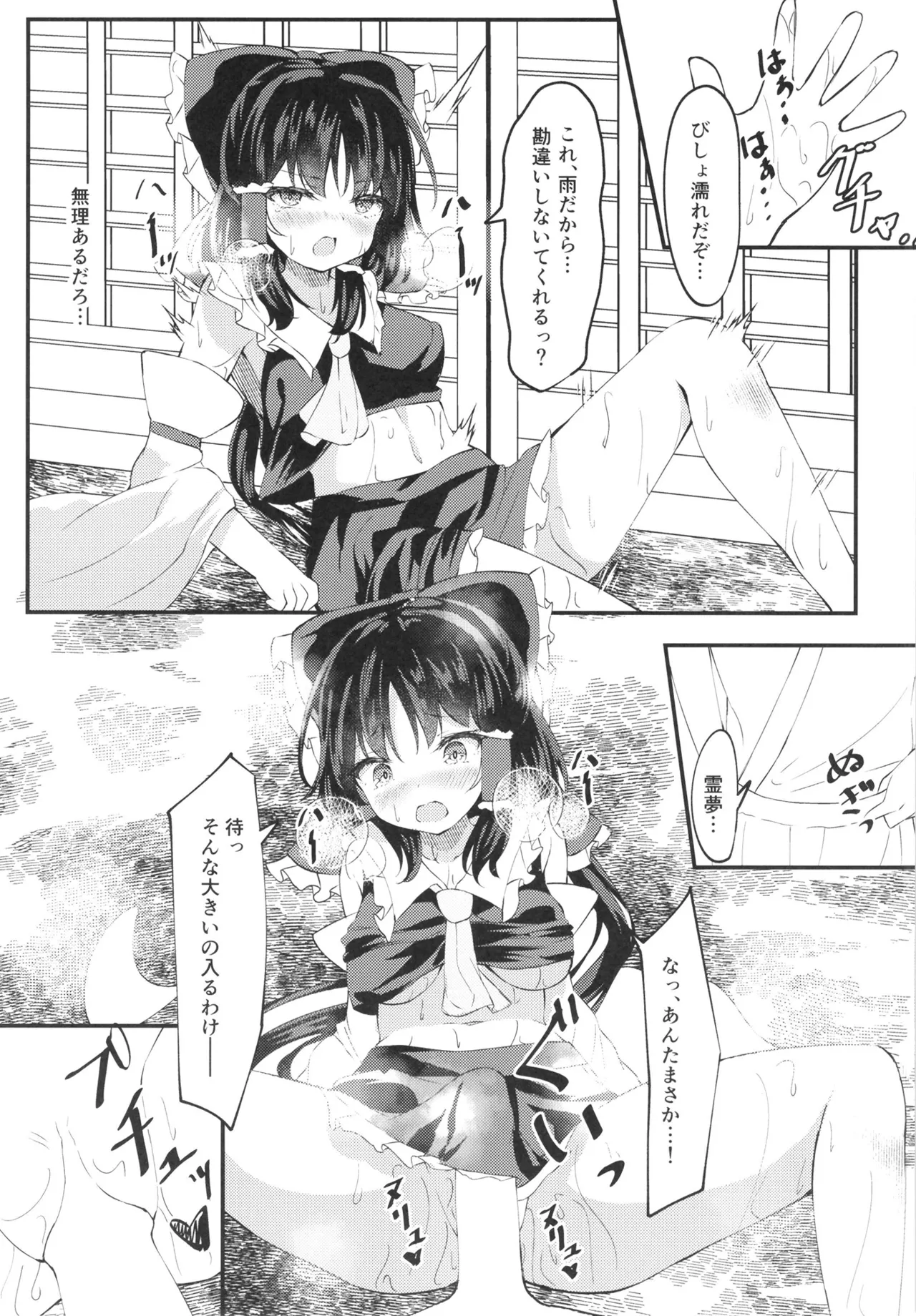 Bishonu Reimu Sakusen!! page 11 full