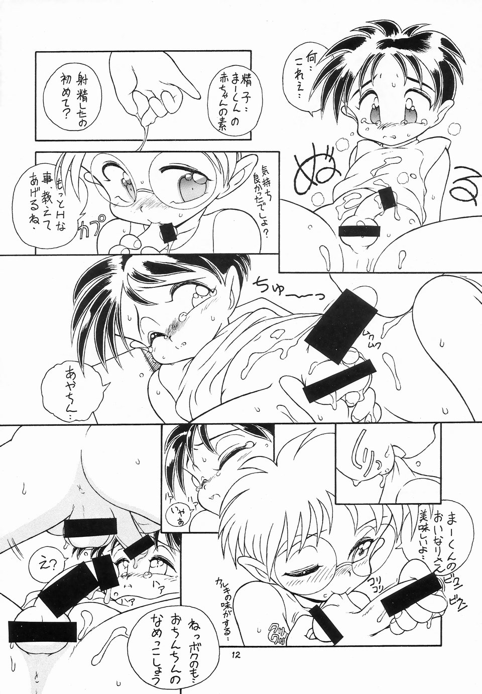 CONDENCED MILK 3 Noushuku Amachichi 3 DOKI DOKI page 11 full