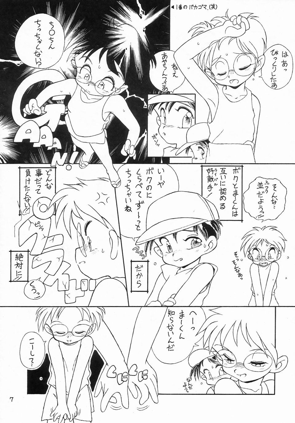 CONDENCED MILK 3 Noushuku Amachichi 3 DOKI DOKI page 6 full