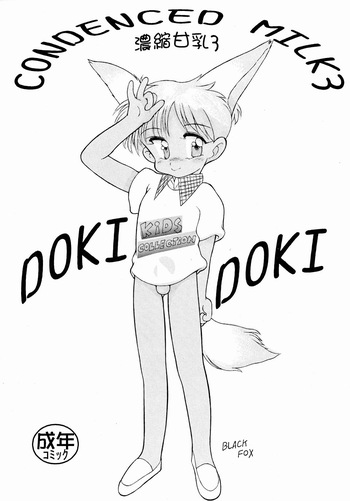 [Himitsu Kessha Geru Kai (Horror Akiba)] CONDENCED MILK 3 Noushuku Amachichi 3 DOKI DOKI cover